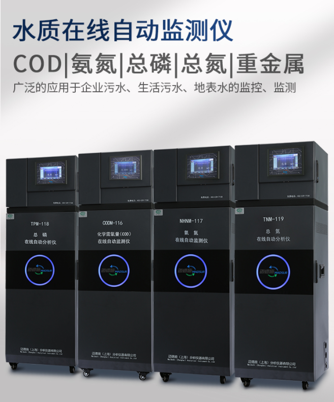 1649817750851174.png 水質在線自動監(jiān)測儀.png